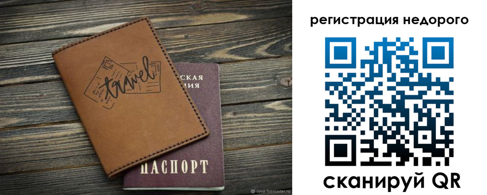 прописка штамп в Пскове
