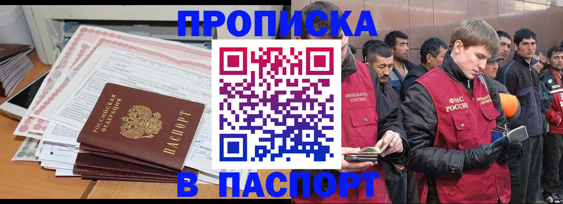 временная регистрация недорого в Пскове
