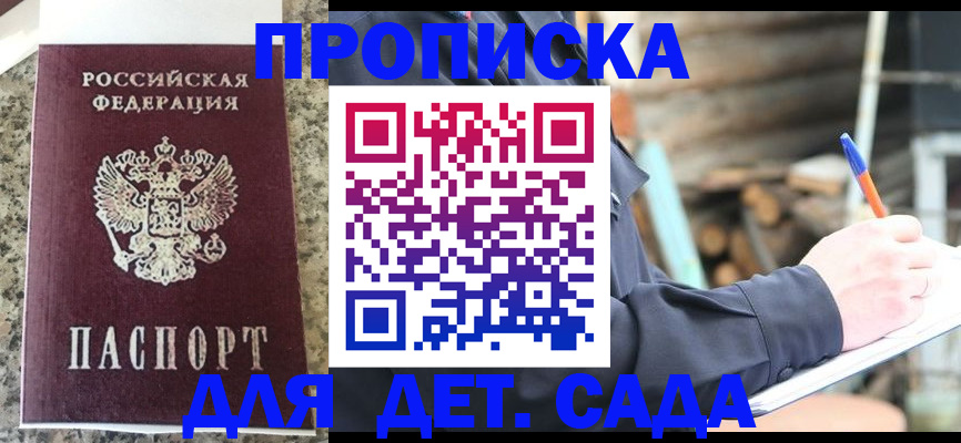 временная регистрация в Пскове