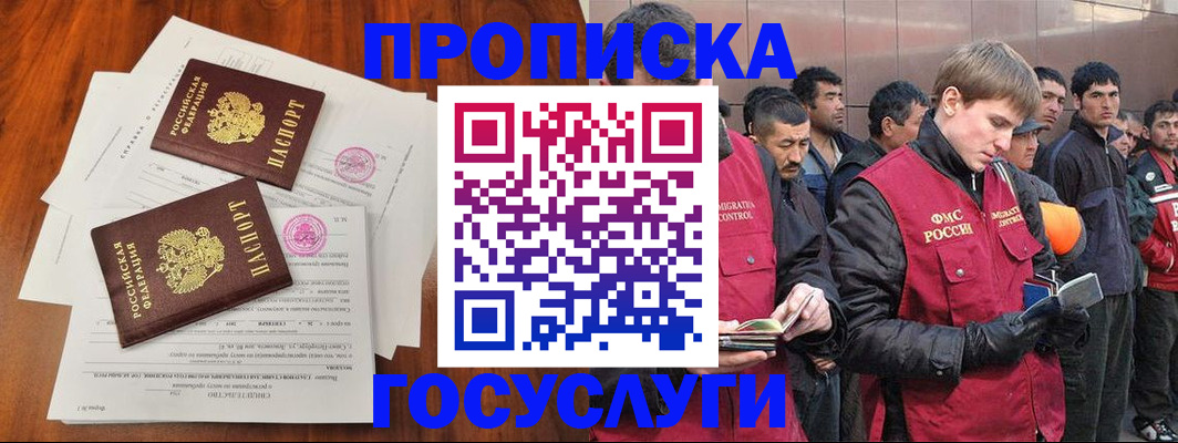 прописка иностранных граждан в Пскове