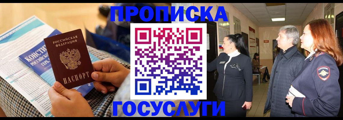 временная регистрация недорого в Пскове